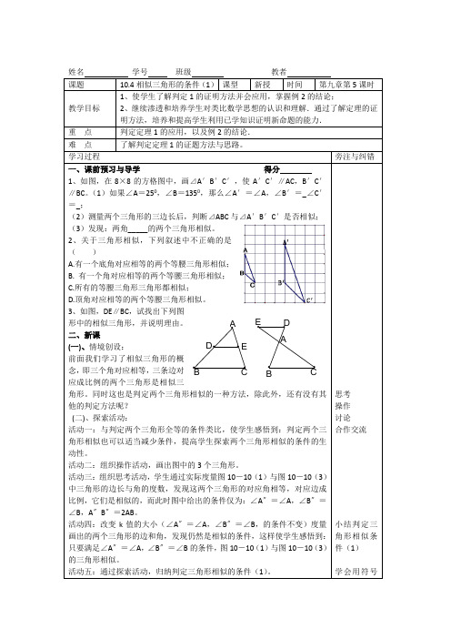 10.4相似三角形的条件(1)