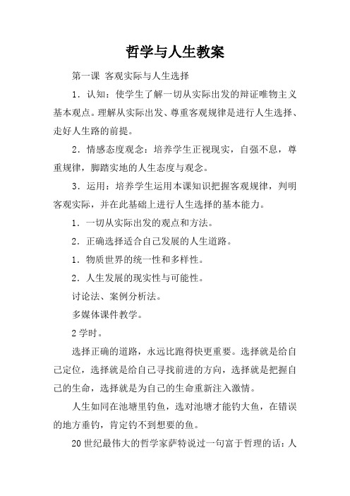哲学与人生教案