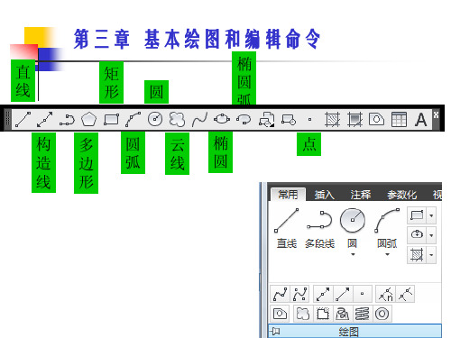 AutoCAD 2012 基础讲解3-4