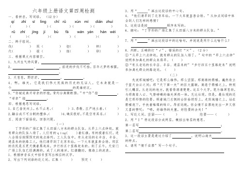 六年级语文上册第4周检测