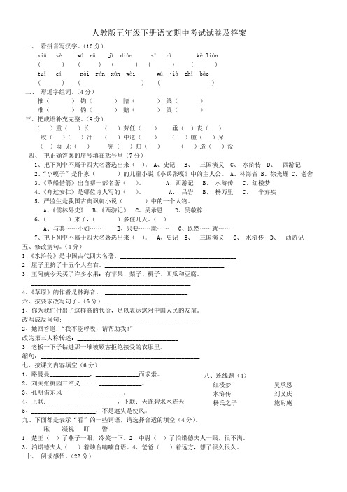 (6套完整版)人教版五年级下册语文期中考试试卷及答案