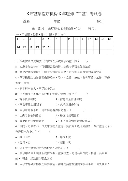 基层医疗机构医师“三基”考试试题