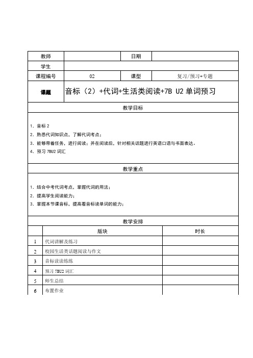 牛津版英语七年级寒假班—音标(2)—代词—校园生活类话题阅读—7B U2单词预习