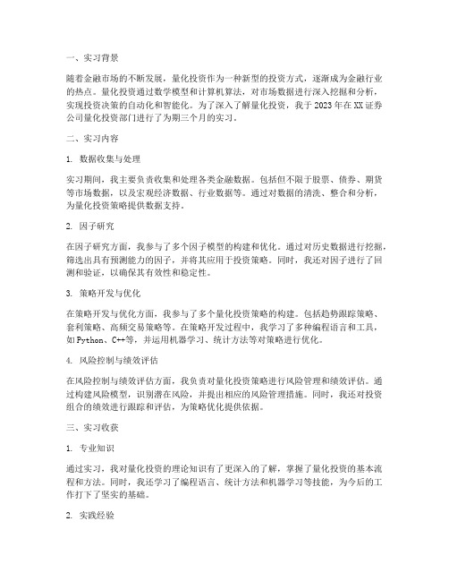 量化投资_实习报告