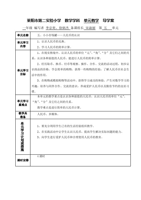 一年级下册数学教案 一到五单元