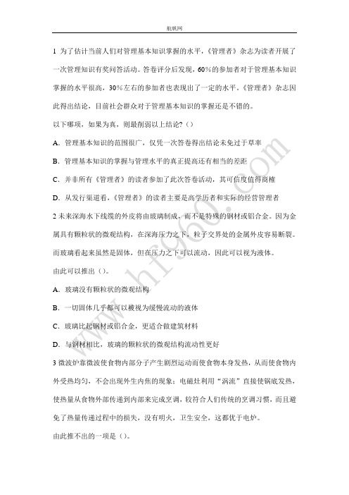 2014云南省公务员考试行测逻辑判断热点