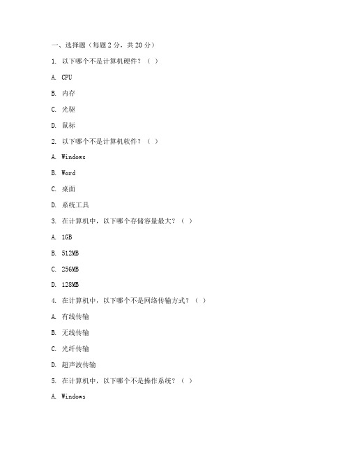 小学信息技术期末试卷数学