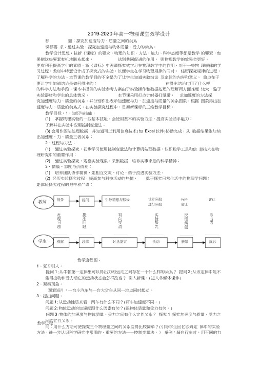 2019-2020年高一物理课堂教学设计