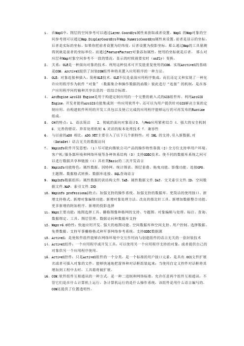 ARCGIS二次开发复习重点