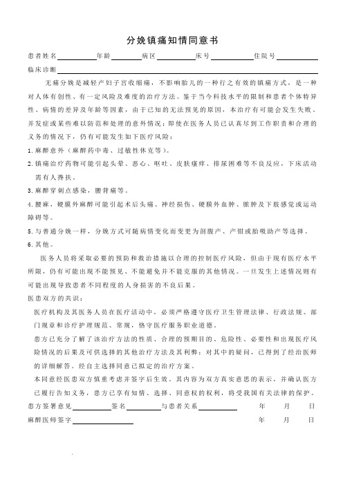 分娩镇痛知情同意书