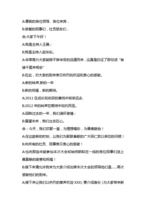 2011年万学年会主持语