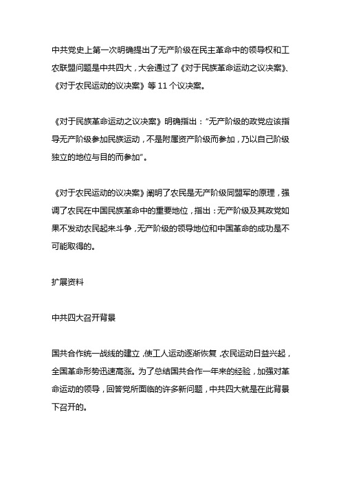 党的历史上第一次明确提出无产阶级