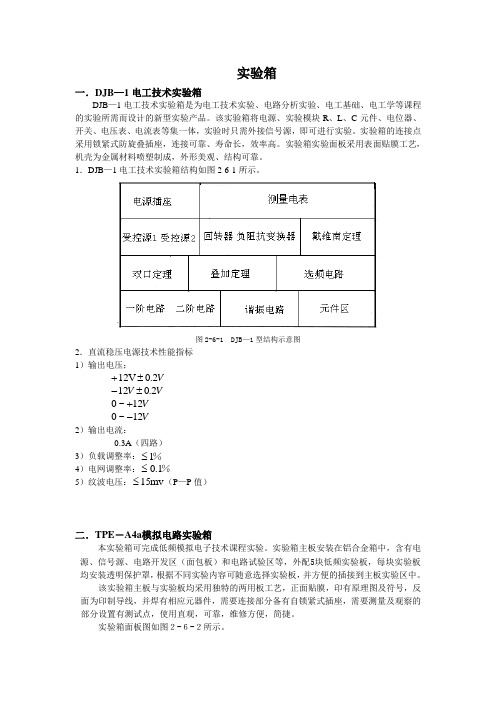一DJB1电工技术实验箱