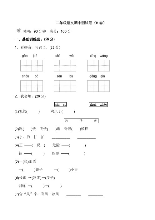 最新2017年秋部编版新版二年级上语文期末1质量检测全真模拟考试试题试卷