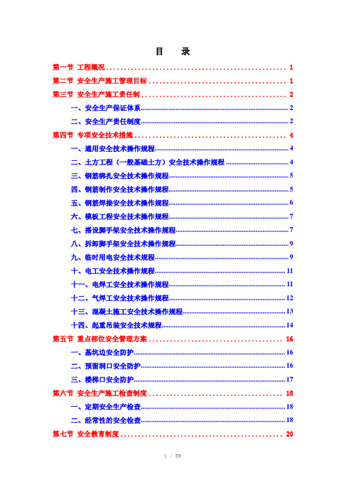 某工程二期二标段安全生产施工组织设计