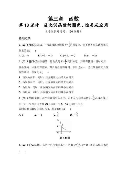 初中数学中考复习练习题 13.第13课时 反比例函数的图象、性质及其应用(练习册)