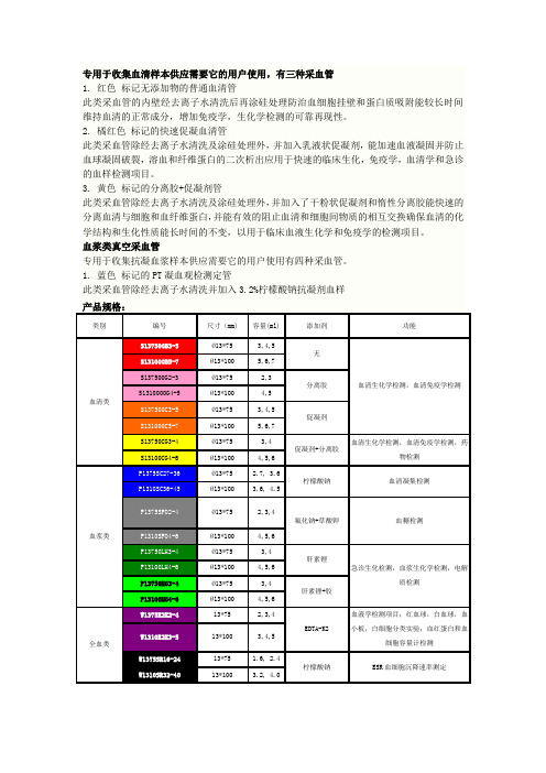 真空采血管的各种规格及应用