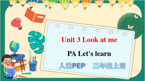 Unit 3 Look at me PA Let's learn 课件人教PEP三年级英语上册