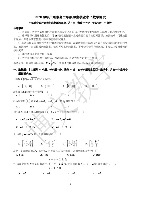 2020学年广州市高二年级学生学业水平测试数学官方答案