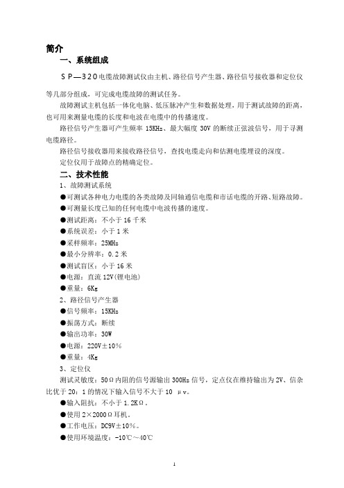 新SP-320使用说明书