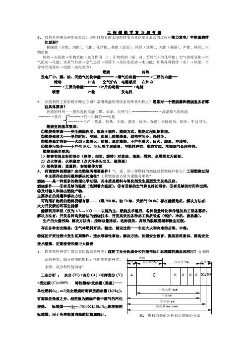 工程燃烧学 复习思考题(10111)