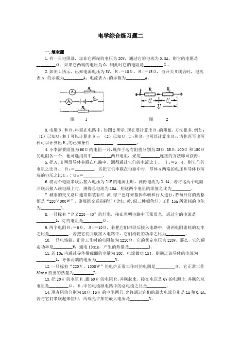 初三电学综合练习题二