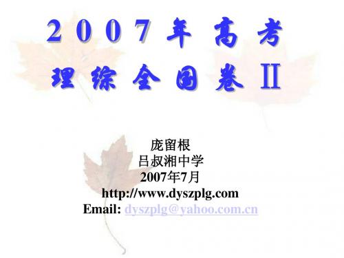 C108.2007年理综全国卷Ⅱ