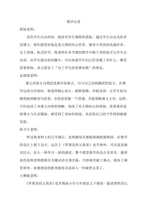 观评记录
