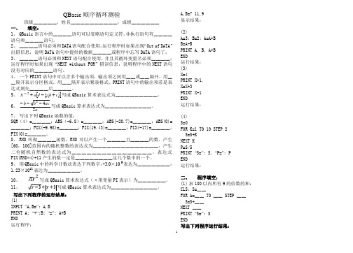 QBasic顺序循环测验