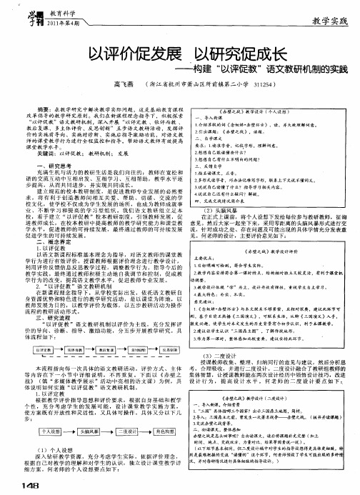 以评价促发展 以研究促成长——构建“以评促教”语文教研机制的实践