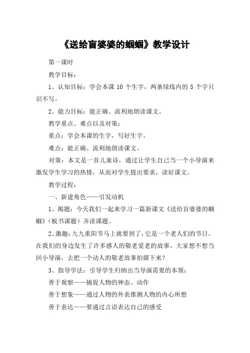 《送给盲婆婆的蝈蝈》教学设计_教案教学设计_3