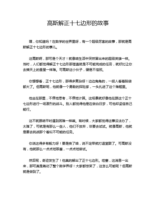 高斯解正十七边形的故事