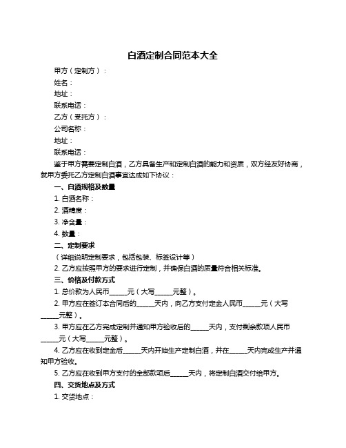 白酒定制合同范本大全