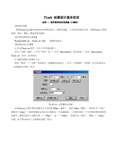 flash实验指导书