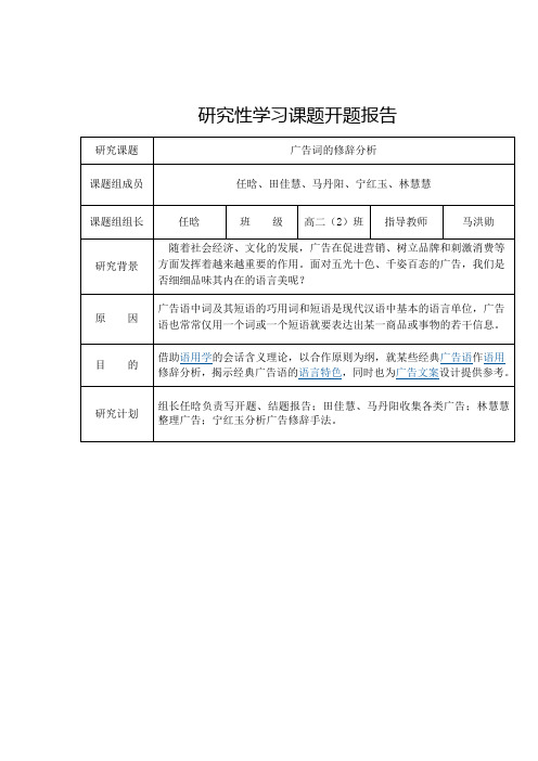 广告语的修辞分析