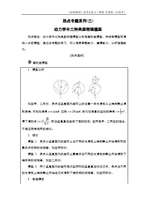 热点专题系列(3)  动力学中三种典型物理模型