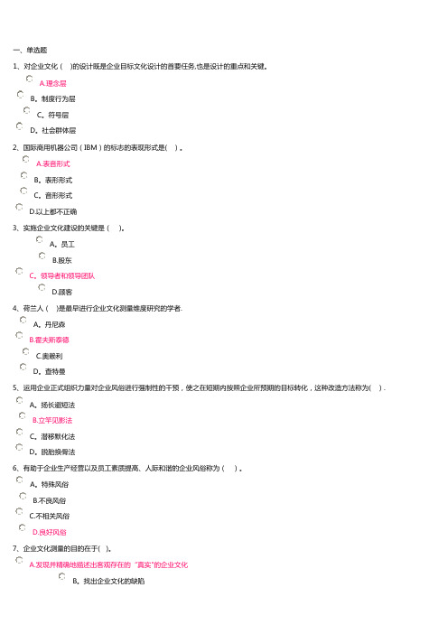 上海电大企业文化第二次网上作业