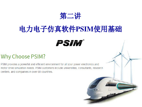 PSIM仿真