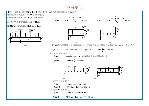 力学(弯曲)例题