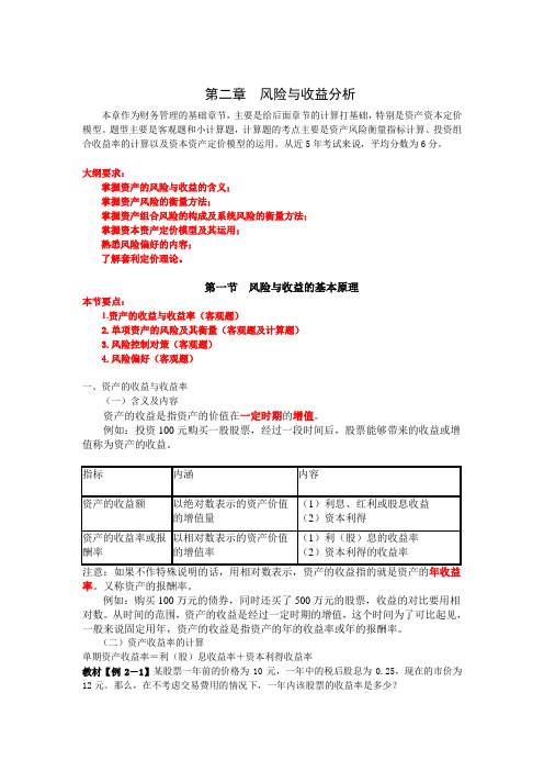 2019年东奥中级会计资格中级财务管理闫华红基础学习班第6讲讲义.doc