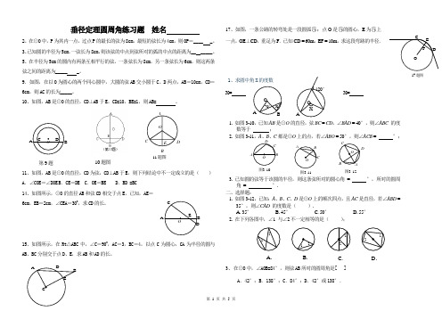 垂径定理练习题