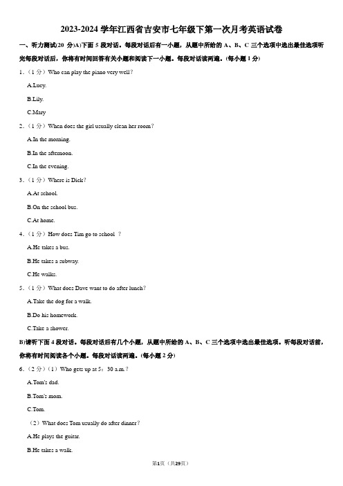 2023-2024学年江西省吉安市七年级下第一次月考英语试卷附答案解析