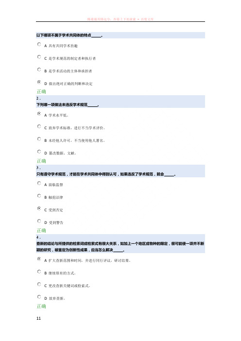 科学道德与学术规基本知识测试