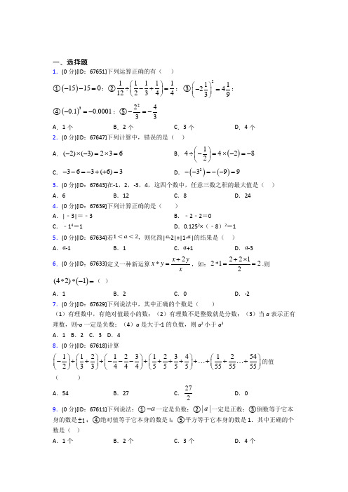 贵阳清华中学人教版初中七年级数学上册第一章《有理数》模拟检测题(包含答案解析)