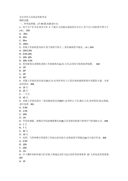 三级安全评价师基础知识考试题目带答案