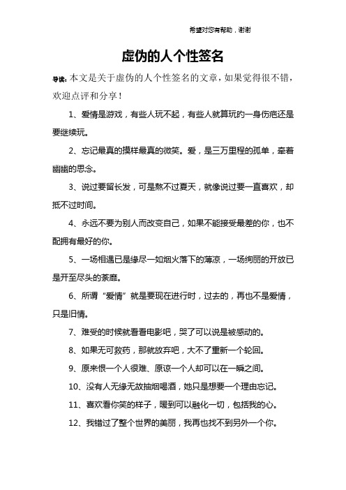 虚伪的人个性签名