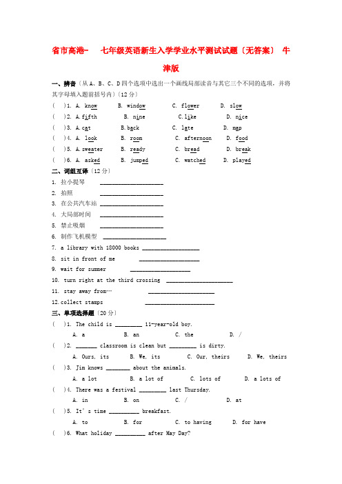 (整理版)市高港七年级英语新生入学学业水2