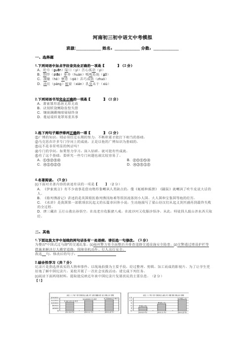 河南初三初中语文中考模拟带答案解析
