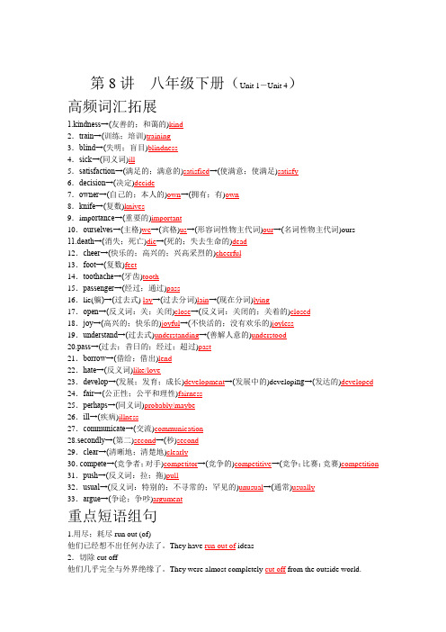 2018年中考英语第一轮总复习(人教版新目标)第8讲  八年级下册(Units1~4)-解析版