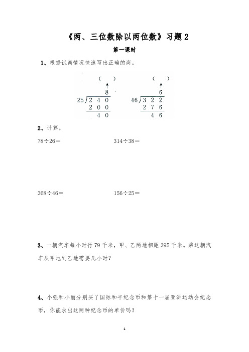 四年级数学上册试题 一课一练《两、三位数除以两位数》习题2-苏教版